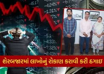 The police arrested three of the same family after cheating them by offering high interest by investing in the stock market.