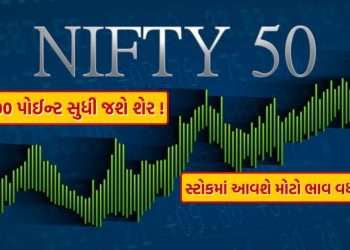 There will be a big increase in the price of Nifty now! This is a reason responsible, know the details