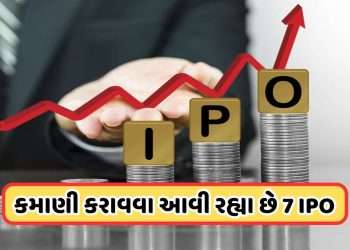 Upcoming IPO: IPOs of these 7 companies opening this week, know the price band and GMP