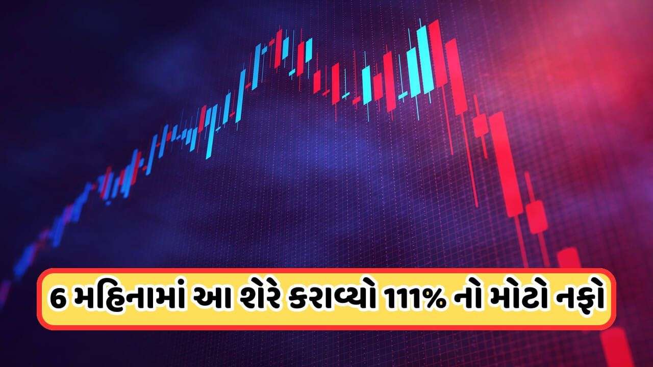 Comeback Share: The share fell from 184 rupees to 6 rupees, now it is giving continuous profit, the price increased by 80% in one month.