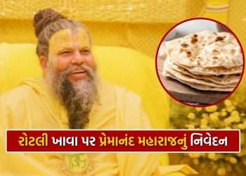 Eating too much bread is expensive! Premanand Maharaj told how much roti to eat in a day?