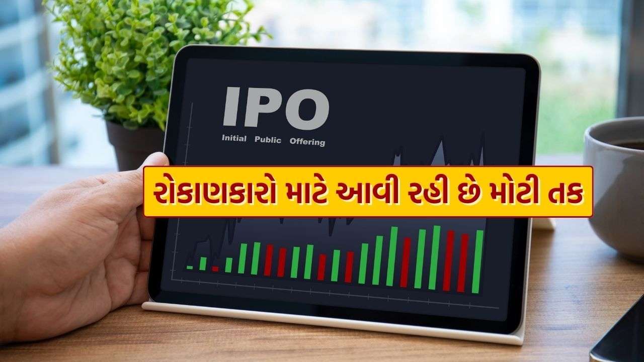 Keep your money ready, there is a big opportunity to earn in the share market, an IPO of 9950 crore rupees is coming.