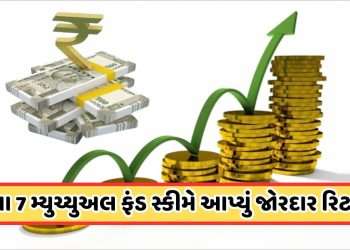 Mutual Fund Returns: Huge returns, these 7 mutual fund schemes gave bumper profits in 6 months
