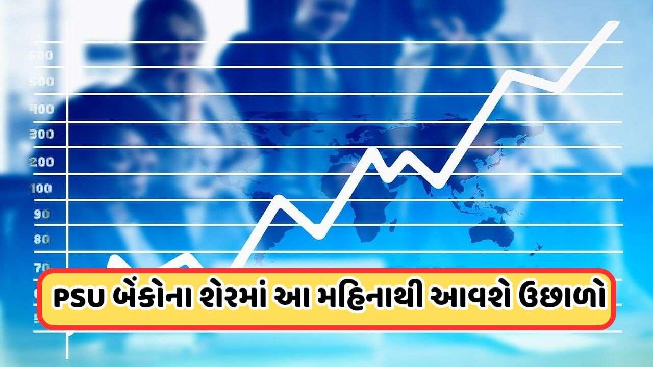 PSU Bank Stocks: PSU Bank Stocks to bounce from this month after 99-day slump, Know via Indicators