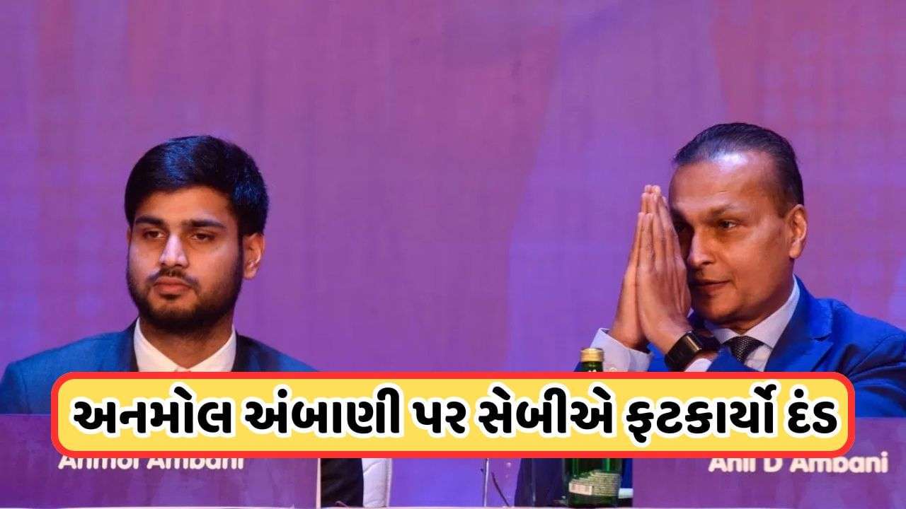 SEBI Penalty: After Anil Ambani, now his son is fined, charged with gross negligence, the Upper Circuit is taking it for a week