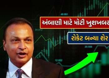Stock Market Good News: Such great news from abroad for Anil Ambani, the shares of this company became a rocket