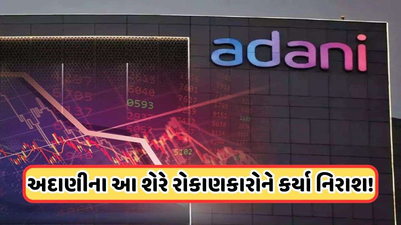 Adani Group Company: Adani's loss of this company increased, share price fell, stock fell below Rs 75