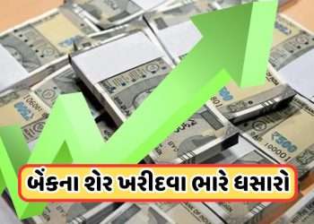 Bank Share: Rush to buy shares of 94, this bank's profit jumped by 45%