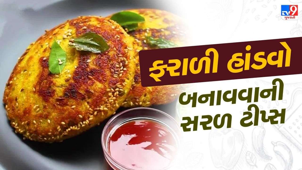Farali Handvo Recipe: Try Farali Handvo once in fasting, here are simple tips, see pictures