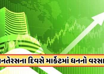 On Dhanteras, Goddess Lakshmi rained money in the stock market, Bank Nifty increased by 1000 points.