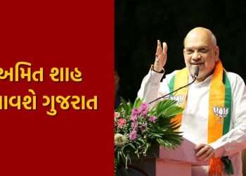 Union Home Minister Amit Shah will come to Gujarat on October 22 to attend this special event, see Video