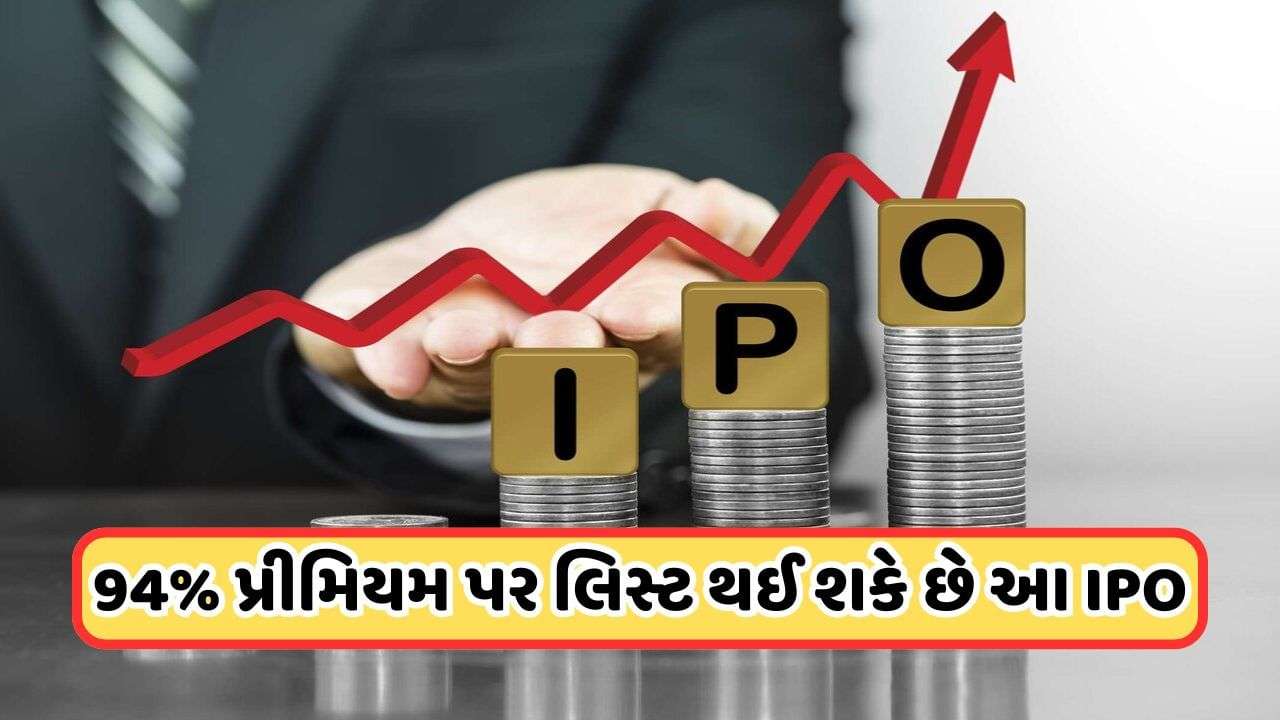 Upcoming IPO: Money will double! Solar panel maker raises 1277 crore from anchor investors, gray market price crosses 1400