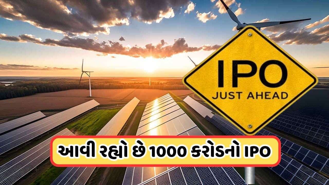 Upcoming IPO: Renewable energy company is bringing 1000 crore IPO, know what is the plan
