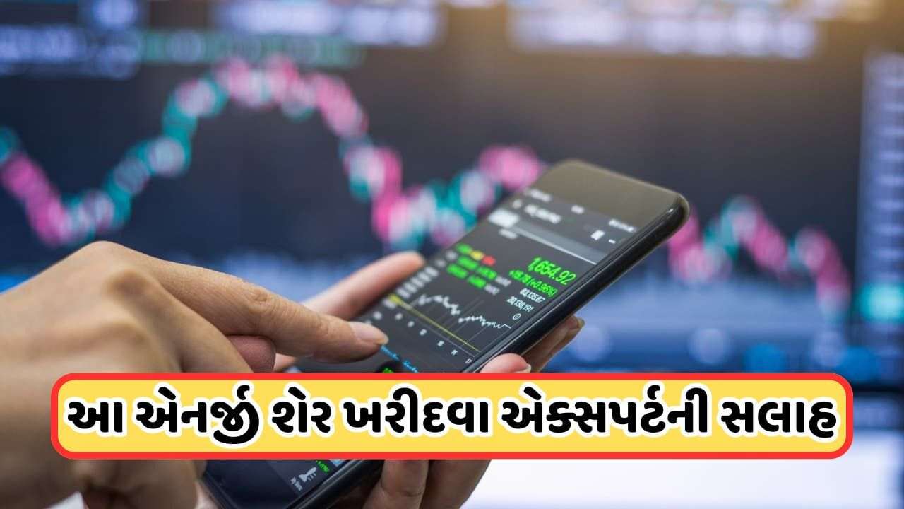 Buy Share: This government energy share will cross 250, President has 3,38,75,76,864 shares of the company, expert said: Buy