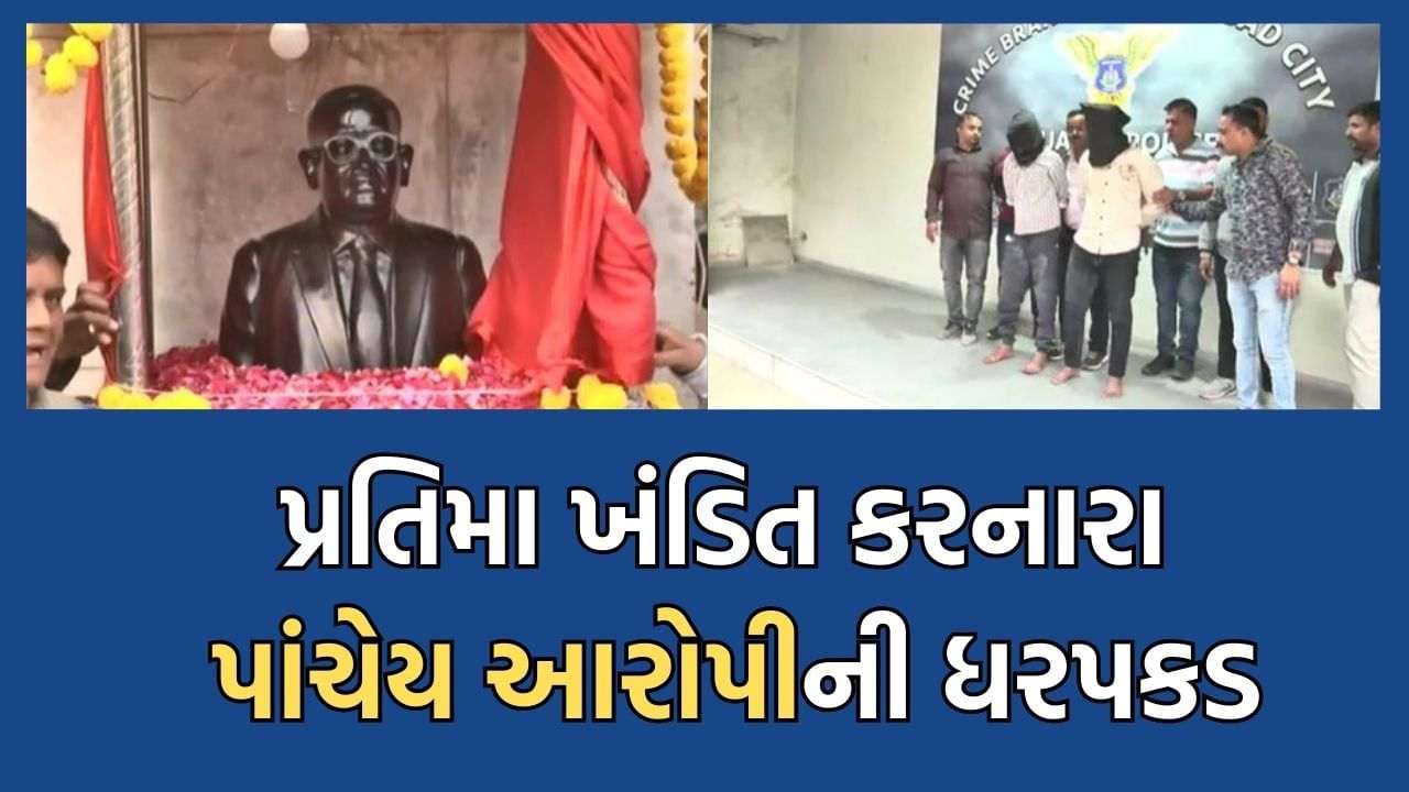 3 more accused arrested in case of breaking statue of Baba Saheb in Khokhra, Ahmedabad, 5 accused arrested