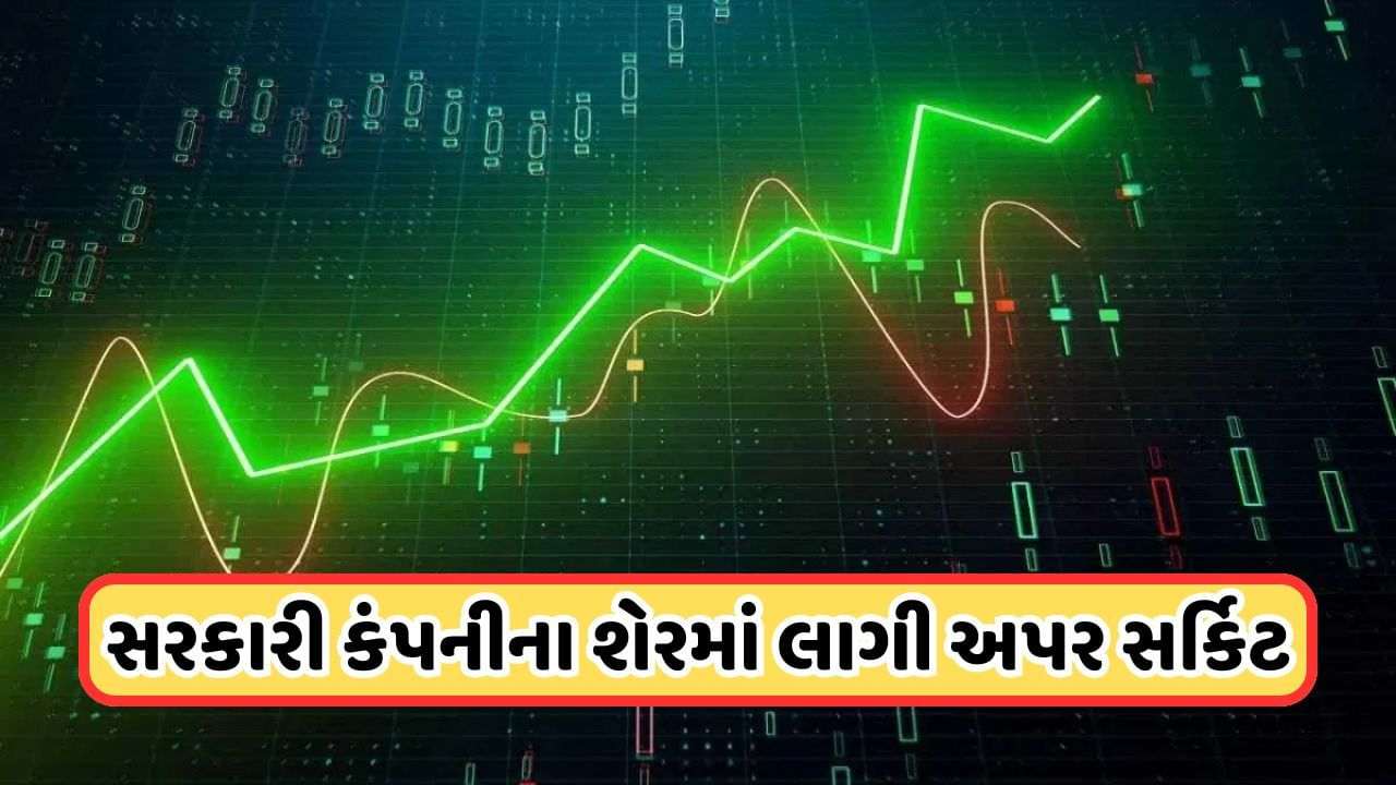 Big Order: As soon as Adani Group placed a big order, it bought heavily in the shares of this government company, took an upper circuit of 5%.