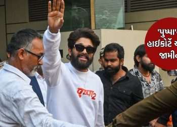 Breaking News: Allu Arjun gets bail from Telangana High Court, now 'Pushpa' will not stay in jail for 14 days