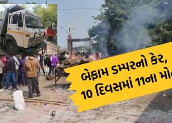 In Bhavnagar, 11 people died in 10 days after being hit by a reckless dumper, the administration became a silent spectator against the dumpers moving like Yamaraja – Video