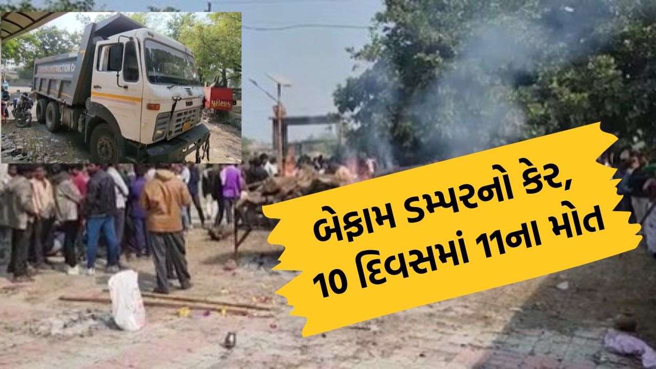 In Bhavnagar, 11 people died in 10 days after being hit by a reckless dumper, the administration became a silent spectator against the dumpers moving like Yamaraja – Video