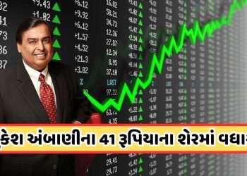 Mukesh Ambani: This sleeping share of Ambani woke up, suddenly there was a stormy rise, the price is Rs 41