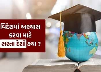 Study Abroad Cheap Countries: To study abroad in 2025! Great opportunity for students in these top 5 cheapest countries