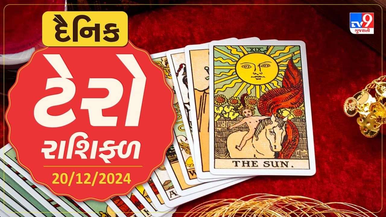 Tarot card: People of this zodiac sign will have to take care of their health today, know your tarot horoscope