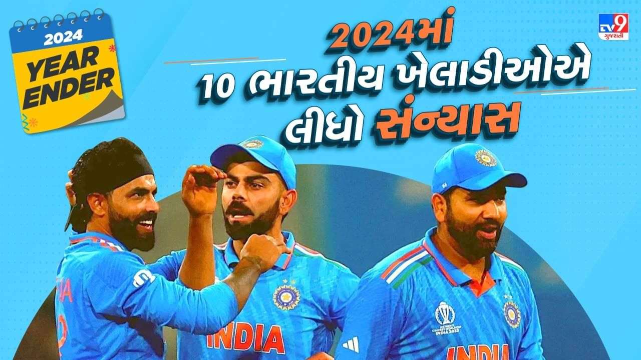 Year Ender: 10 Indian players' career ends in 2024, one works in a bank, one becomes the captain of a neighboring country