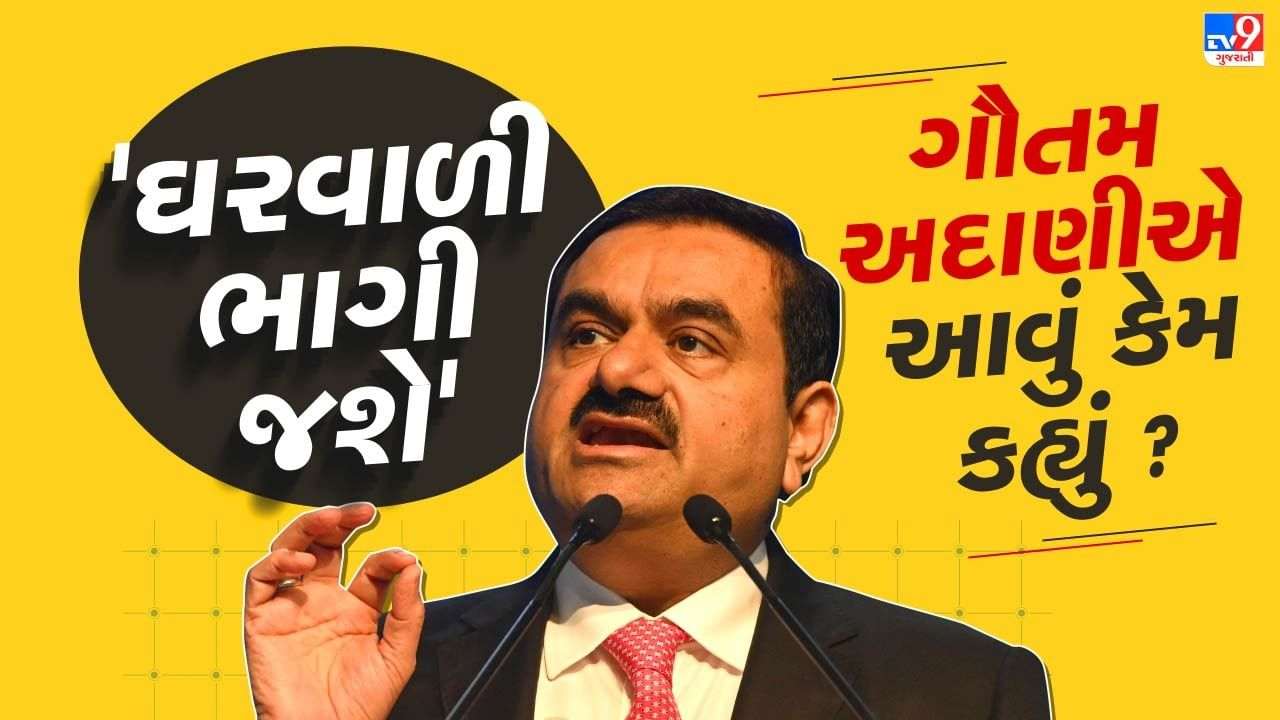 'So.. the wife will run away…', why did Adani say this amid the work-life balance controversy?
