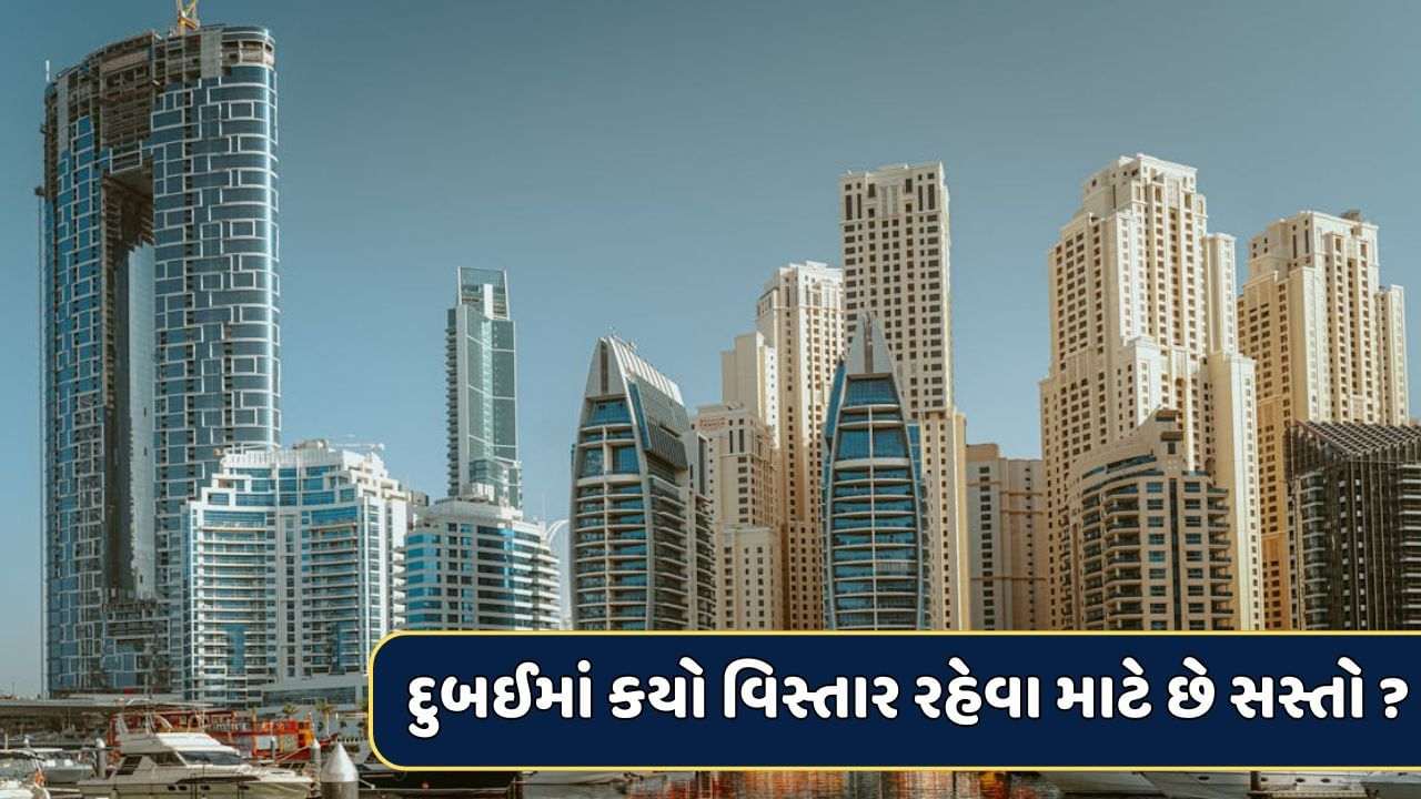 How much is the rent of a 1 BHK flat in Dubai? Know which area is the cheapest to live in?