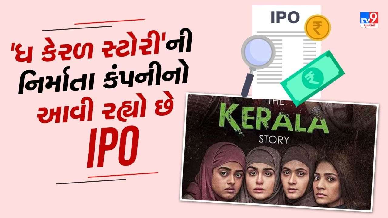 The IPO of the production company of the film 'The Kerala Story' is coming, documents have been filed with SEBI