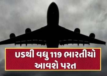 BREAKING NEWS: 119 more Indians will be sent back to the US, knowing how much of Gujarati people BREAKING NEWS: 119 more Indians will be sent back to the US, knowing how much of Gujarati people