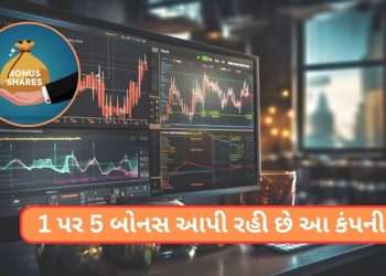 Bonus Share: Gujarat Company will give 5 bonus shares on 1, record date tomorrow; The stock price is less than ₹ 15
