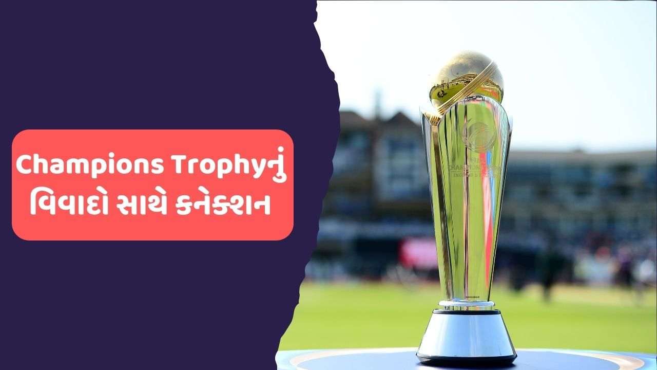 Champions Trophy 2025: Champions are linked to trophy disputes, these are 5 big controversies