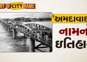 History of City Name: Ashawalli, Karnavati, Ahmedabad Name, why Ahmedabad? Learn the history of the city's name