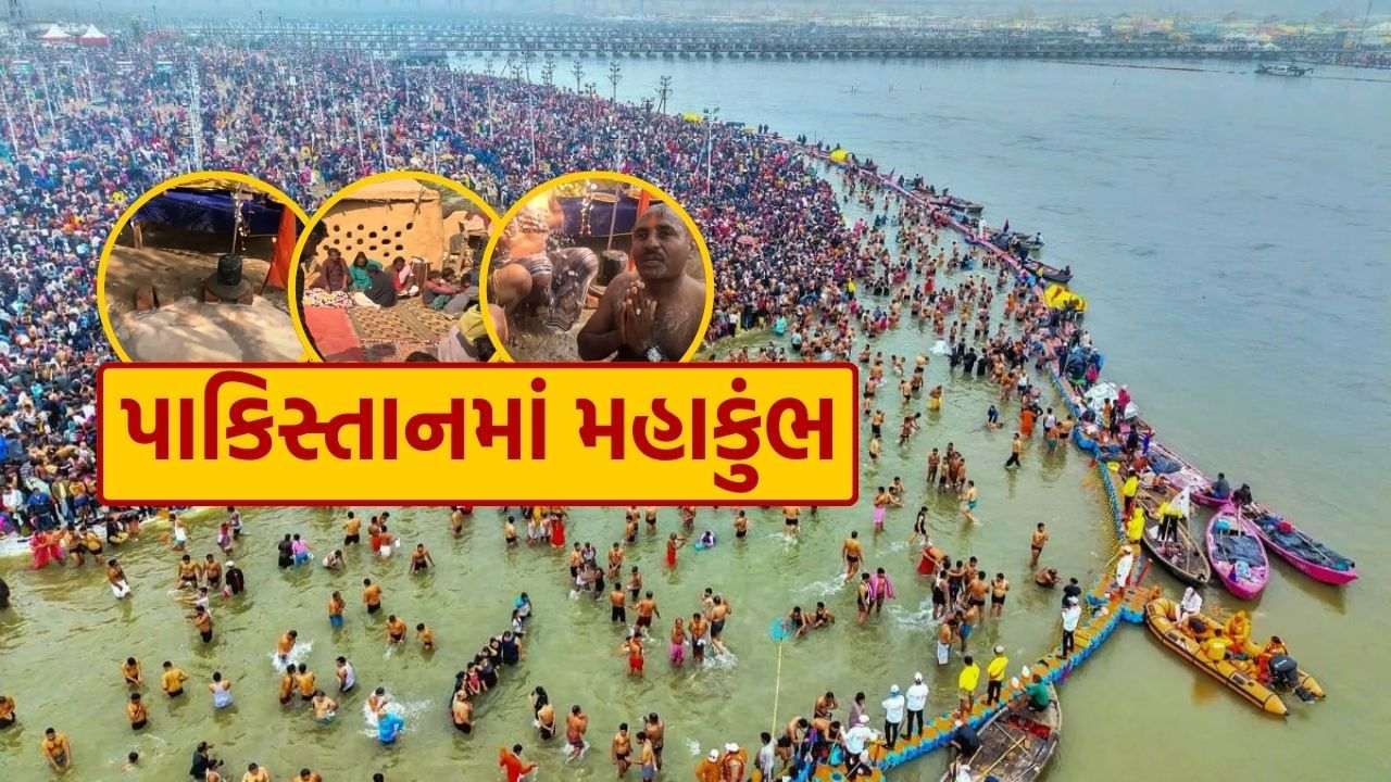 Pakistan Kumbh Mela: Celebration of Mahakumbh begins in Pakistan, especially Ganga Bath and Havan, see photos