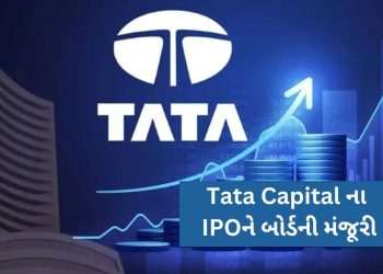Tata Capital IPO: Tata Capital IPO approval of board, listing by September, Learn Details