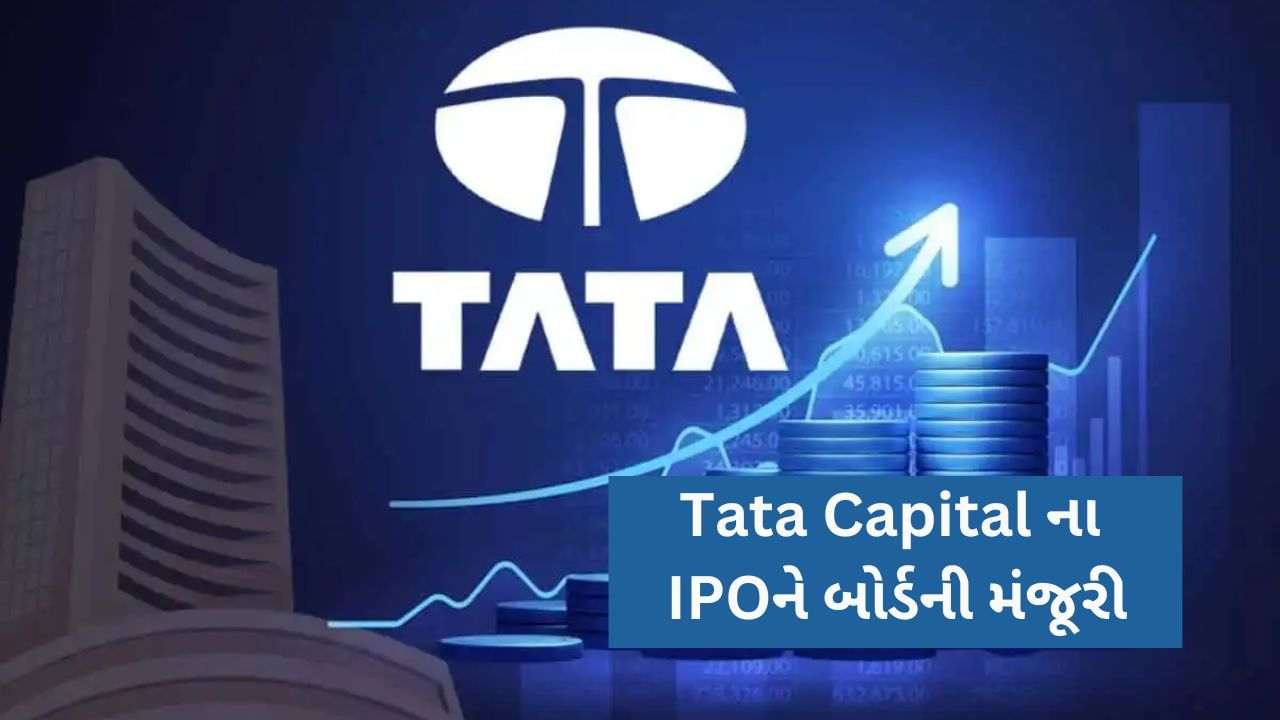 Tata Capital IPO: Tata Capital IPO approval of board, listing by September, Learn Details