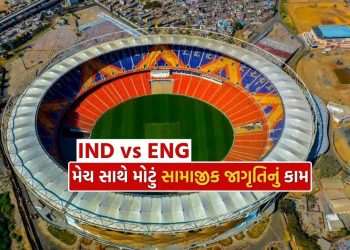 This great awareness message will arrive all over the world from Narendra Modi Stadium in Ahmedabad during the IND-ING match, Watch Video