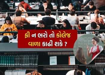 Unpaid College Fees: Can't pay college fees on time, can college delete you? Know