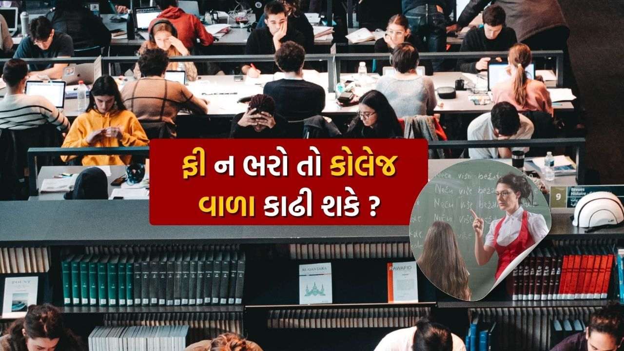 Unpaid College Fees: Can't pay college fees on time, can college delete you? Know