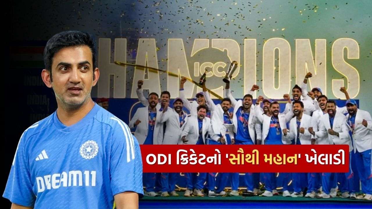'Bus in the world…', Gautam Gambhir described this Gujarati cricketer as the 'greatest' player of ODI cricket.
