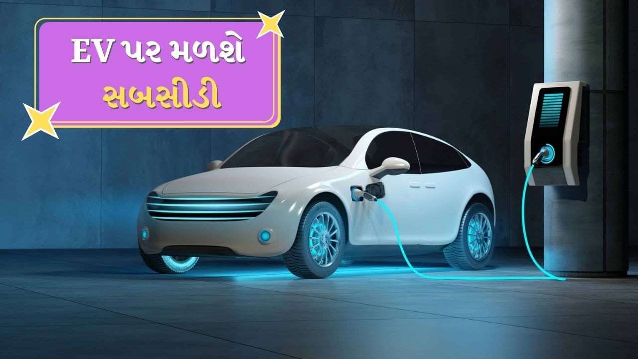 EV SUBSIDY PORTAL: EV Vehicle Owners Enjoy! Application can be made for subsidy soon, new portal ready