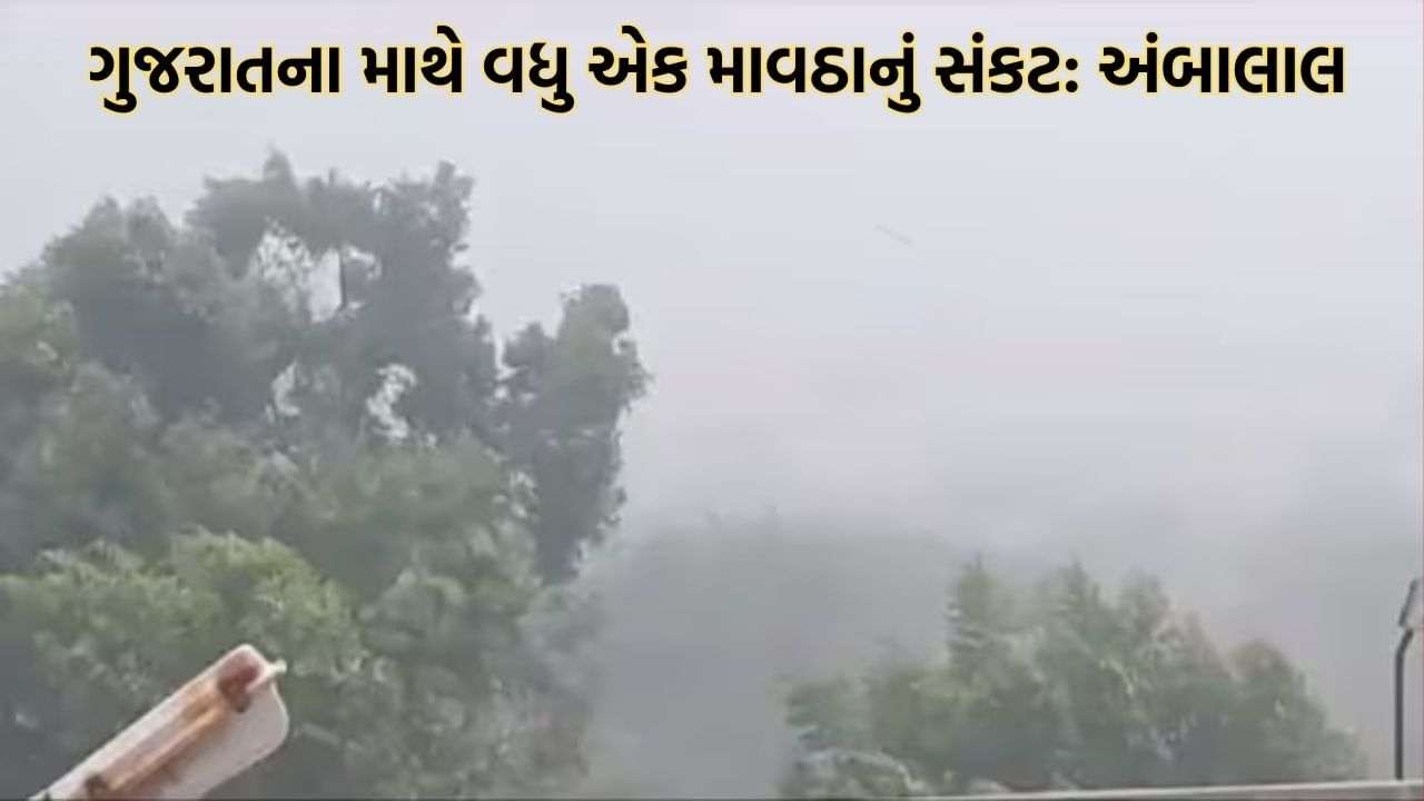 Farmers are ready for one more mawat, weather expert Ambalal Patel gives this big forecast- Video