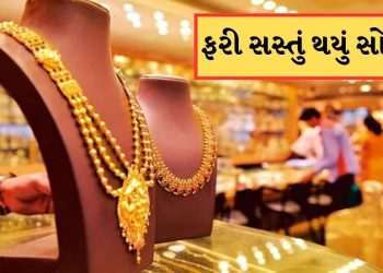 Gold Price Today: Gold Reduced today! Learn how cheap 10 grams of gold today