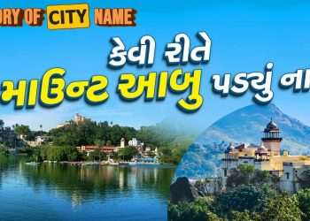 History of City Name: What is the history behind Mount Abu's name, know the whole story