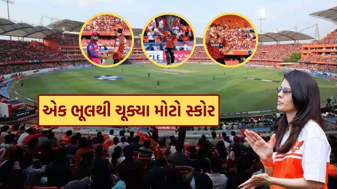 IPL 2025: IPL's biggest score due to an error in the match between SRH VS RR missed SRH, Learn about the Top 5 score