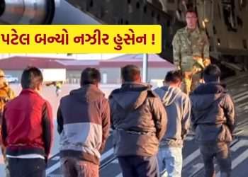 Illegal Immigrants: Gujarat's AC Patel becomes Pakistan's Mohammad Nazir Hussein! Knowing the reason will be annoyed