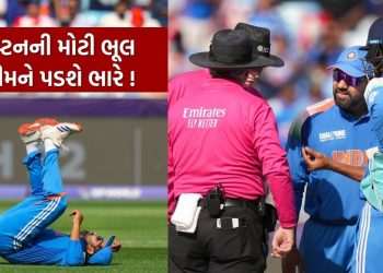 India will have two big mistakes by captain Rohit Sharma and Shubhman Gill in the current match! Learn