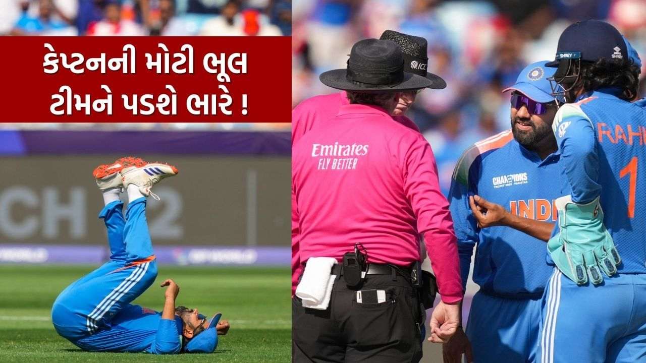 India will have two big mistakes by captain Rohit Sharma and Shubhman Gill in the current match! Learn