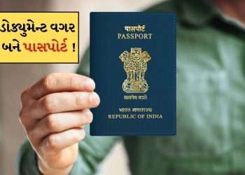 Passport Rule Change: Passport will no longer be made without this document, the government changed the rule Passport Rule Change: Passport will no longer be made without this document, the government changed the rule